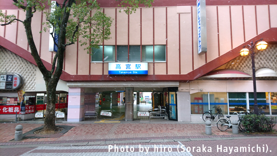 西鉄天神大牟田線 高宮駅 