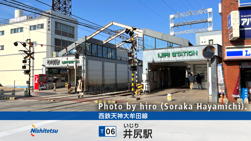 西鉄天神大牟田線 井尻駅